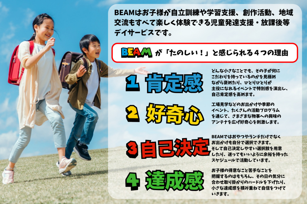 BEAM2【2026年04月01日オープン予定】(児童指導員/指導員の求人)の写真2枚目: