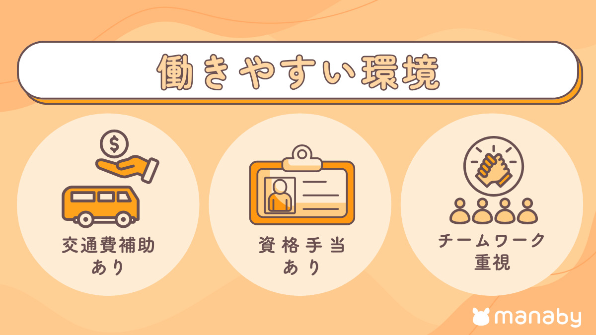 manaby 川越事業所【2025年12月01日オープン予定】（サービス管理責任者の求人）の写真2枚目：月30,000円までの通勤費を補助します！