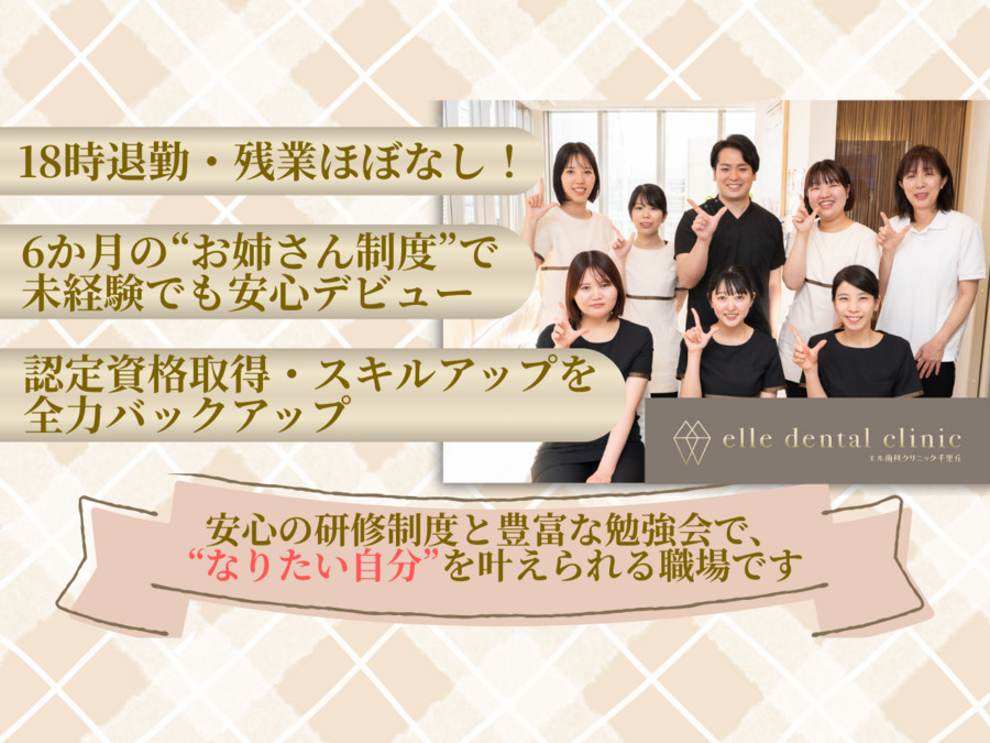エル歯科クリニック千里丘の写真