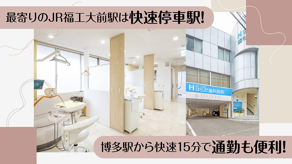 医療法人はらだ歯科医院の写真6枚目：