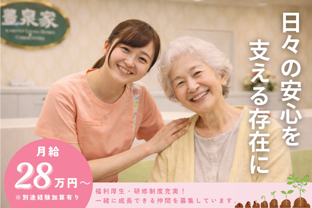 ナーシングホーム豊泉家 芦屋山手の写真