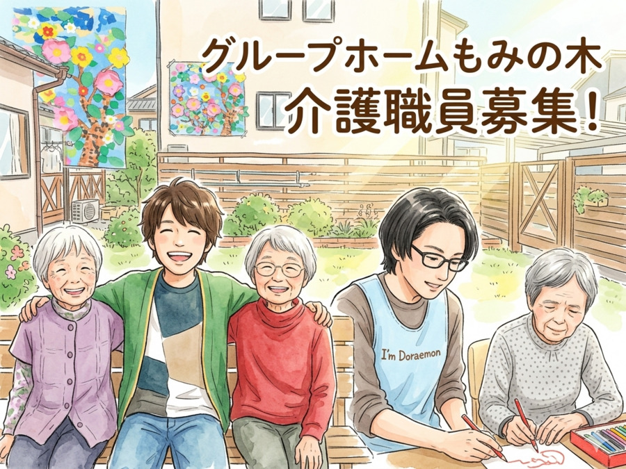 グループホームもみの木の写真