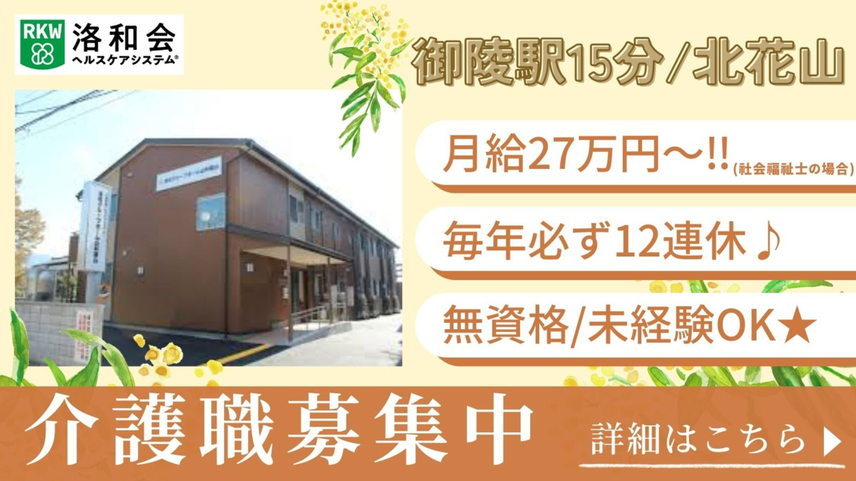 洛和グループホーム山科鏡山の写真