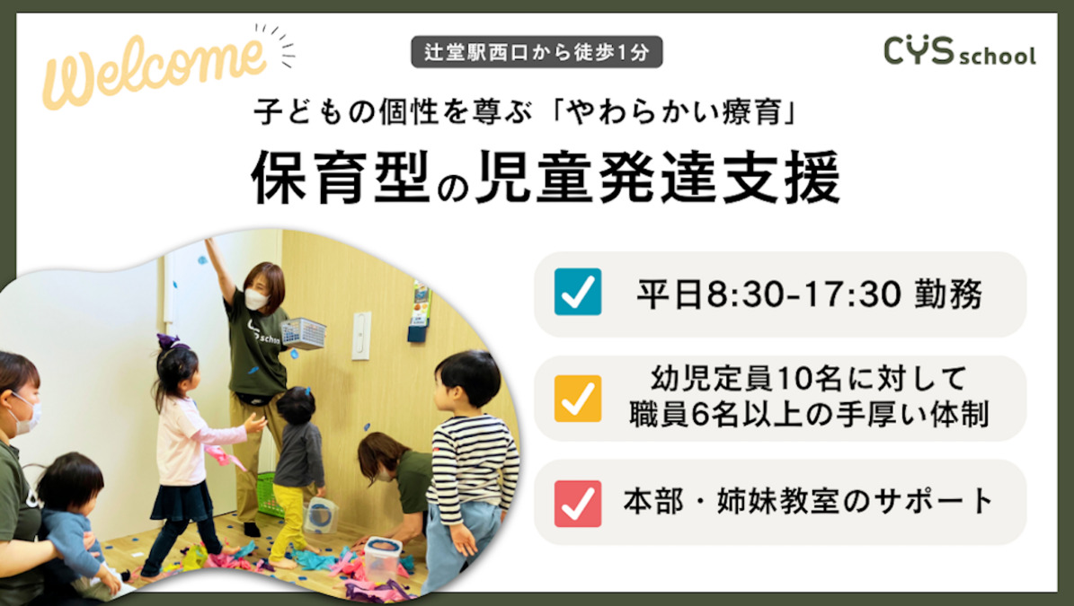 CYS school 辻堂教室の写真
