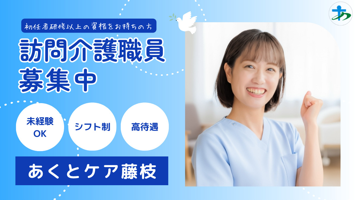 あくとケア藤枝の写真