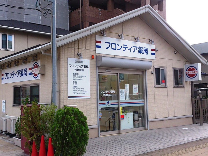 フロンティア薬局　木津駅前店（薬剤師の求人）の写真2枚目：外観です