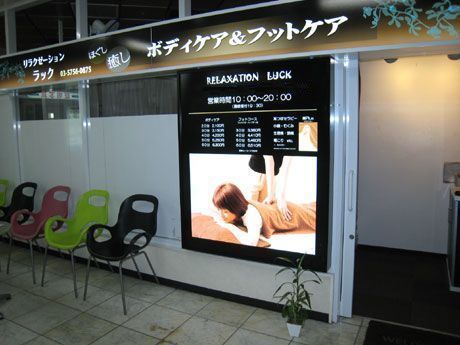リラクゼーションラック 羽田空港店の写真13枚目：