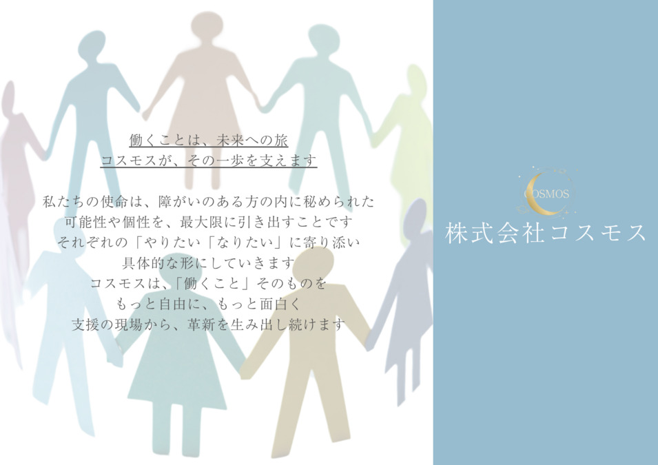 コスモス松阪【2025年09月01日オープン】（サービス管理責任者の求人）の写真2枚目：