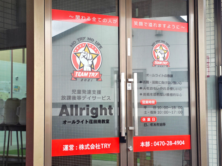 All right仲町台教室の写真