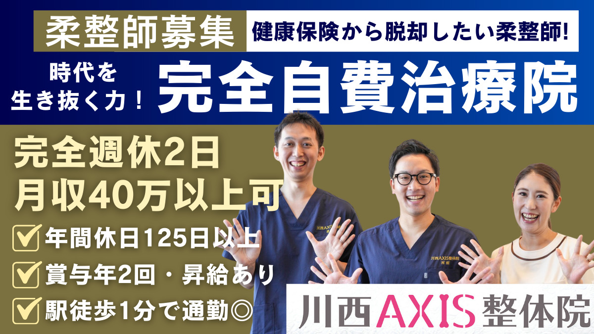 川西AXIS整体院の写真