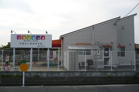 ニチイキッズ茶屋町小規模保育園の写真