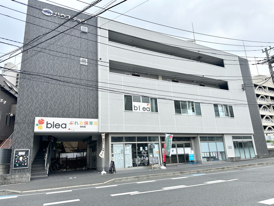 ぶれあ保育園・稲毛の画像