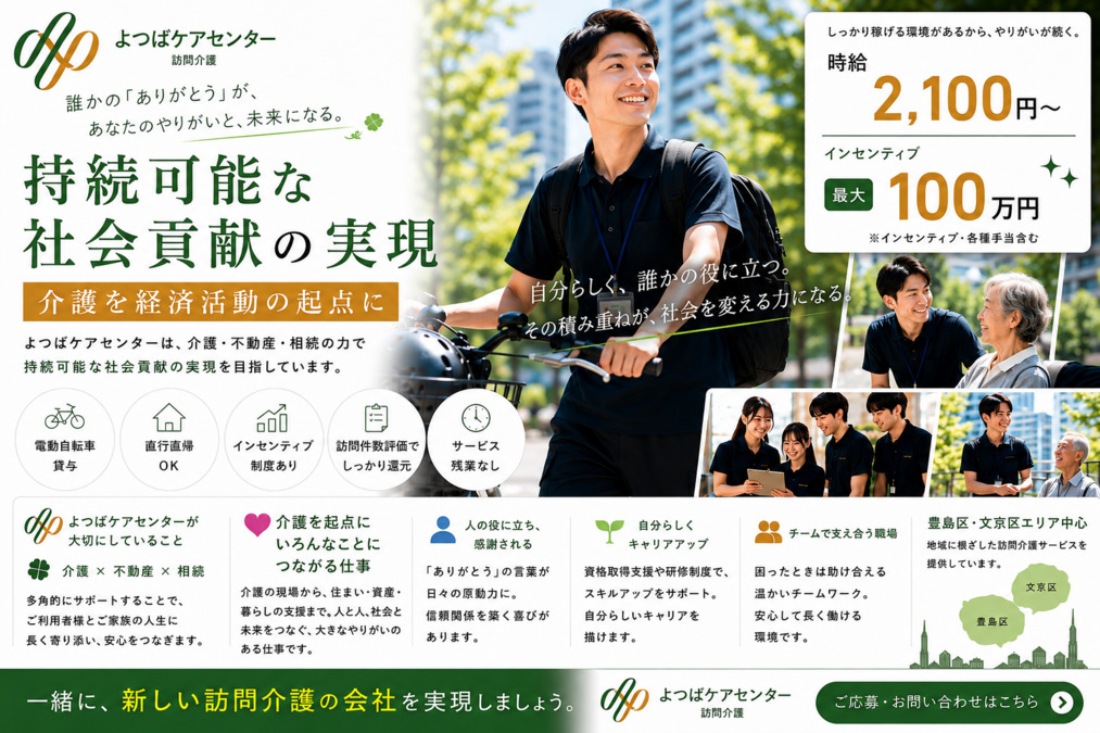 訪問介護事業所 よつばケアセンターサテライト文京の写真
