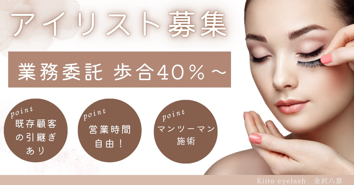 kiito アイラッシュ×美容鍼×整体の写真