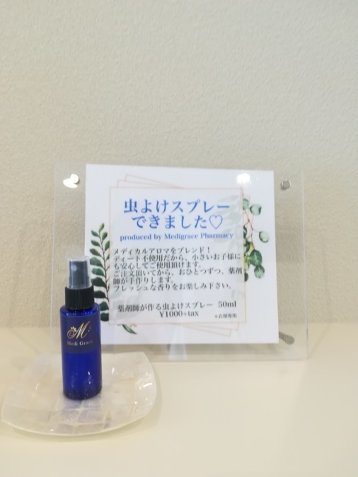 メディグレイス薬局（薬剤師の求人）の写真4枚目：スタッフ考案！メディグレイス薬局オリジナル商品です。