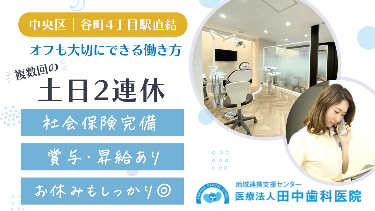 医療法人田中歯科医院の写真