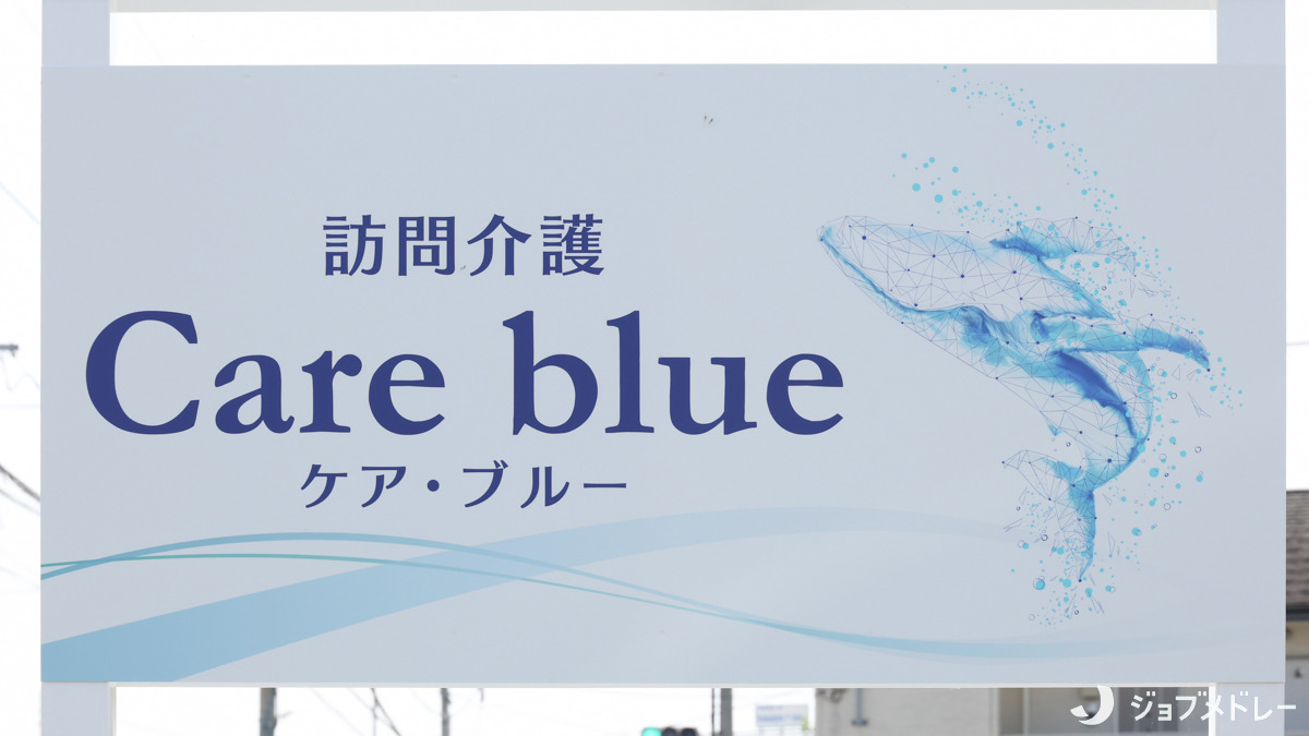 ケア・ブルー【2025年03月01日オープン】（介護職/ヘルパーの求人）の写真3枚目：松本市の訪問介護事業所です