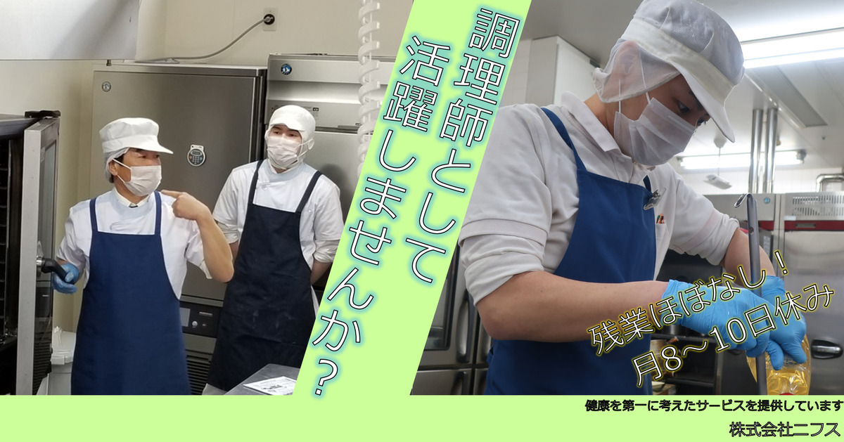 株式会社ニフス　わしんち元気内の厨房（調理師/調理スタッフの求人）の写真5枚目：