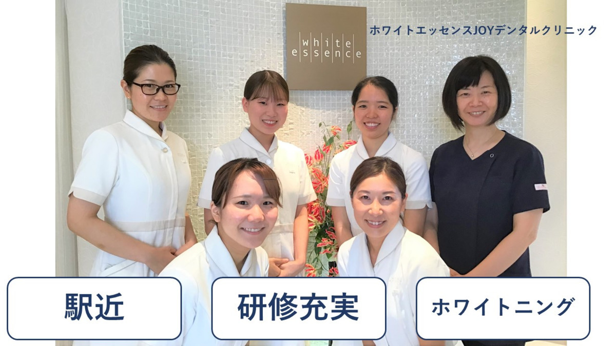 ホワイトエッセンスJOYデンタルクリニック(ホワイトエッセンス立川)(歯科衛生士の求人)の写真: