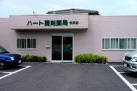 ハート調剤薬局名東店の写真: