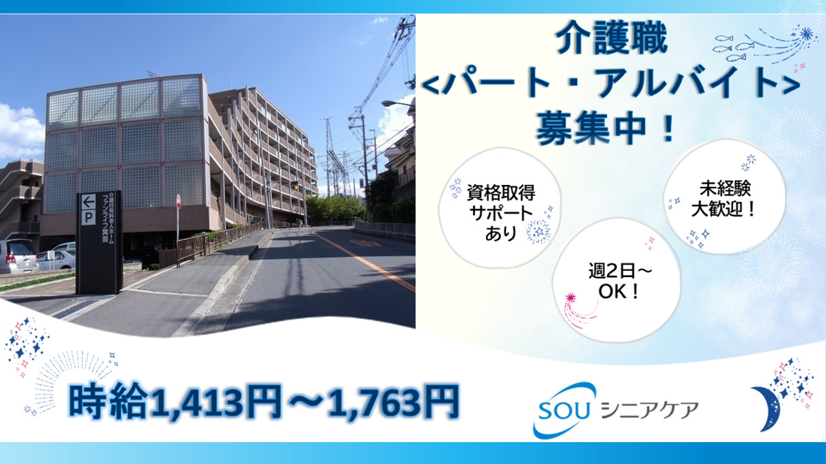 介護付き有料老人ホームファンライフ箕面の写真