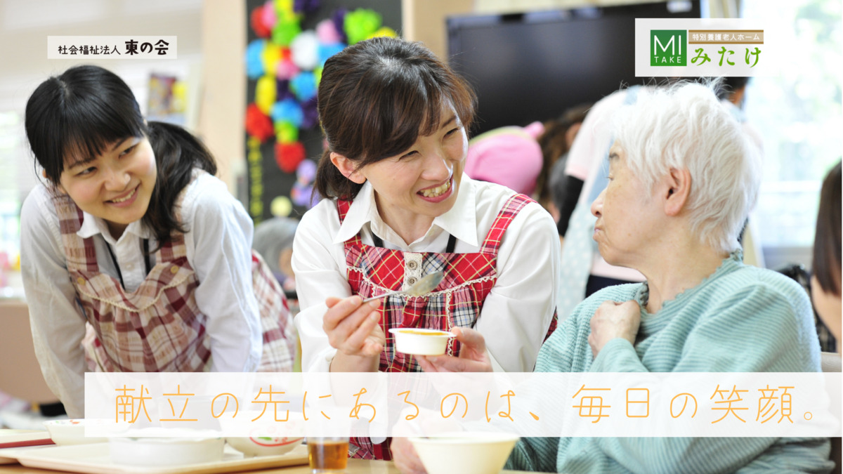 特別養護老人ホームみたけの写真