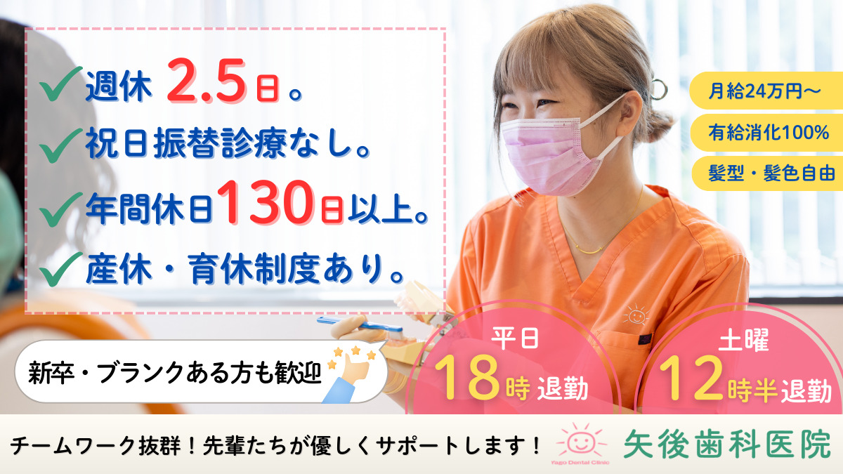 矢後歯科医院の写真