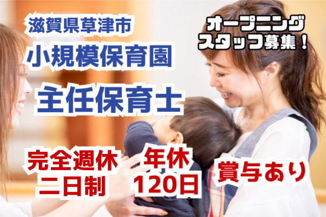 おんとくキッズ保育園 草津園(仮称)の写真