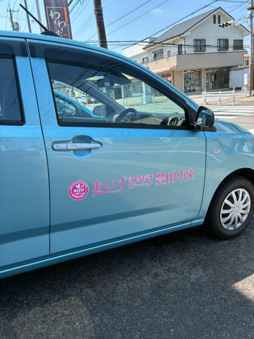 あいず訪問看護ステーション豊田中央（看護師/准看護師の求人）の写真1枚目：