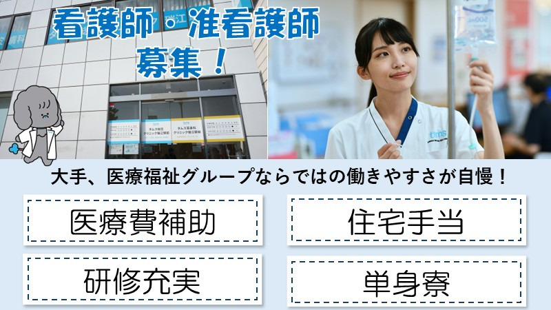 医療法人社団さくら タムス総合クリニック瑞江駅前の写真