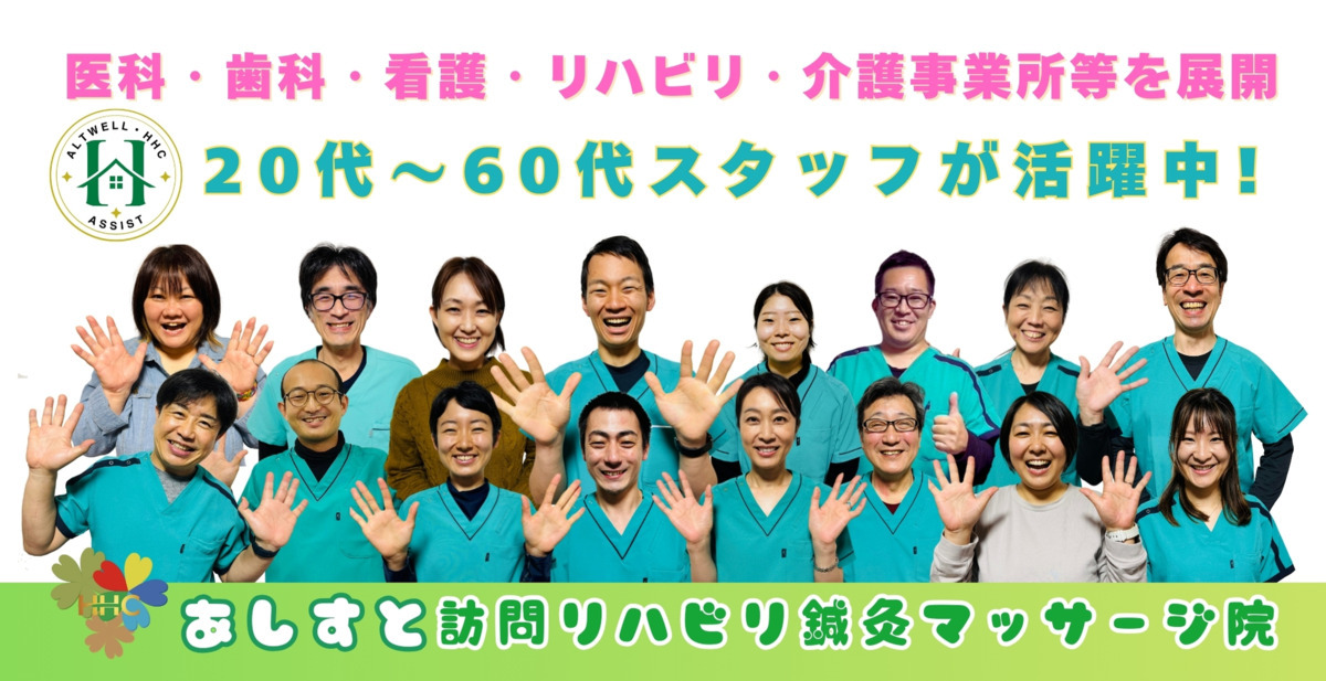 あしすと訪問リハビリ鍼灸マッサージ院【本八幡院】の写真