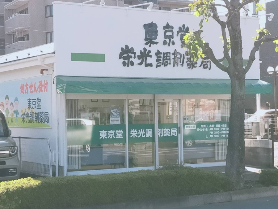 東京堂栄光調剤薬局（薬剤師の求人）の写真3枚目：