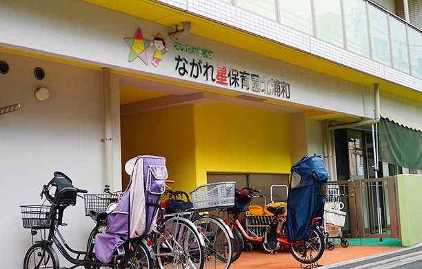 ながれ星保育園　北浦和（保育補助の求人）の写真9枚目：