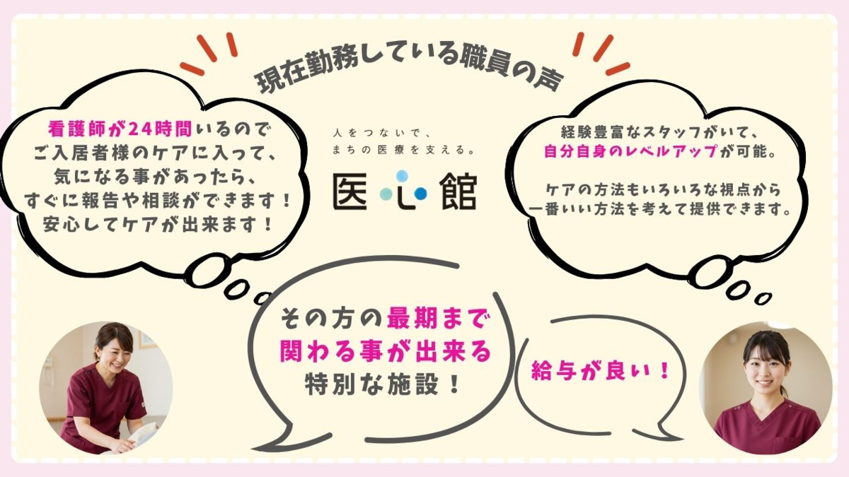 住宅型有料老人ホーム『ホスピス西城Ⅰ・Ⅱ』（看護師/准看護師の求人）の写真3枚目：