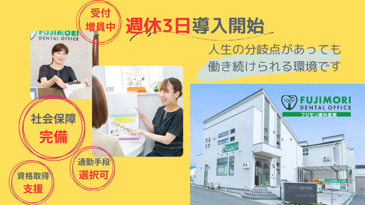 フジモリ歯科医院の写真