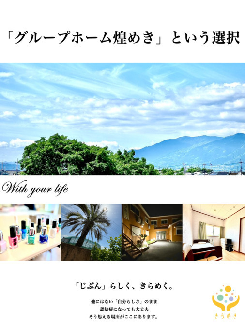 グループホーム煌めき（介護職/ヘルパーの求人）の写真6枚目：