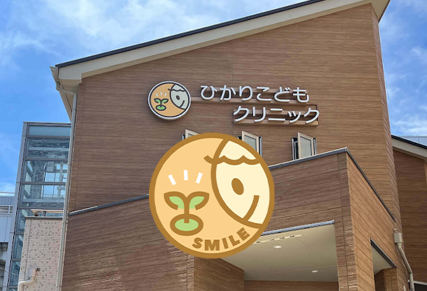 二子新地ひかりこどもクリニック（医療事務/受付の求人）の写真1枚目：