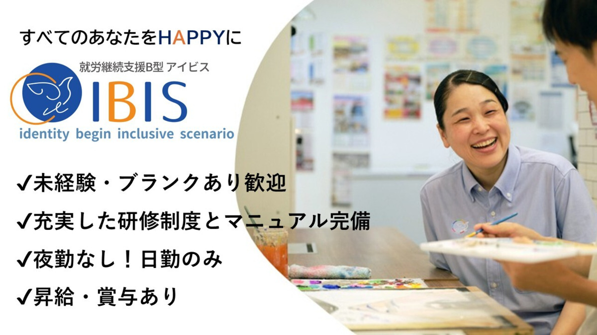 アイビス徳重の写真