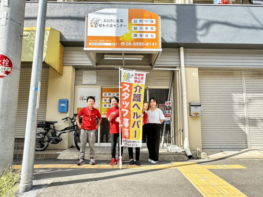 おおきに淡路昭和介護センターの写真