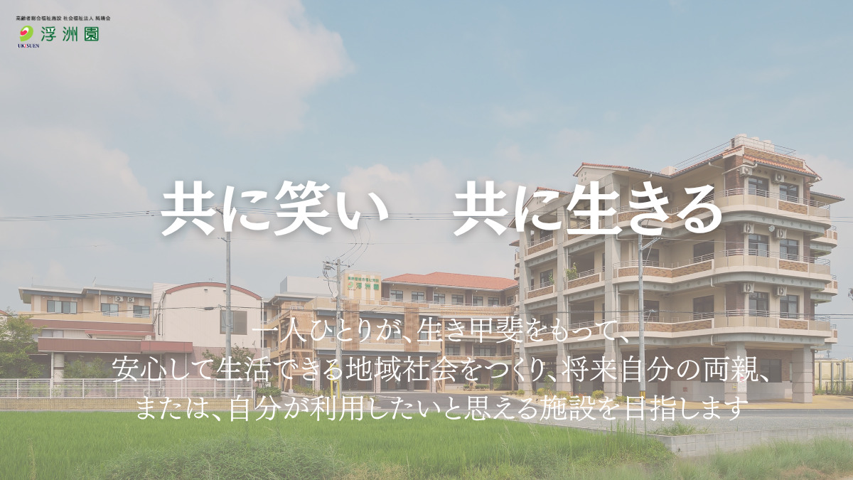 デイサービスセンター浮洲園(介護タクシー/ドライバーの求人)の写真1枚目: