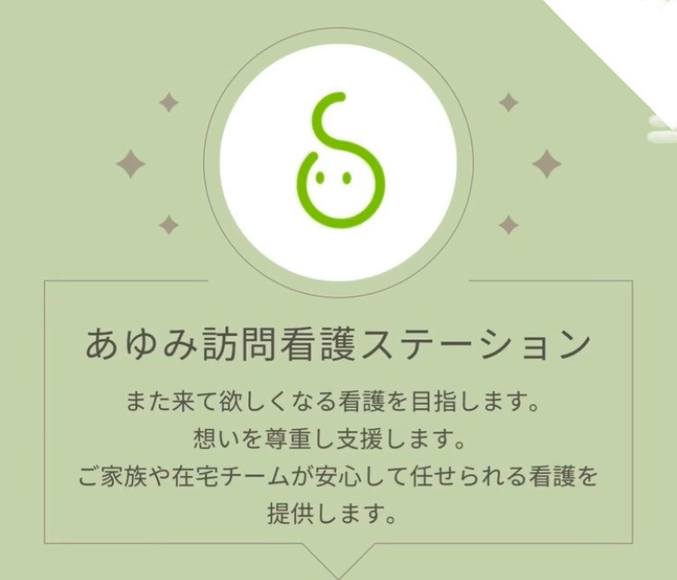 あゆみ訪問看護ステーション　祇園サテライト（看護師/准看護師の求人）の写真3枚目：