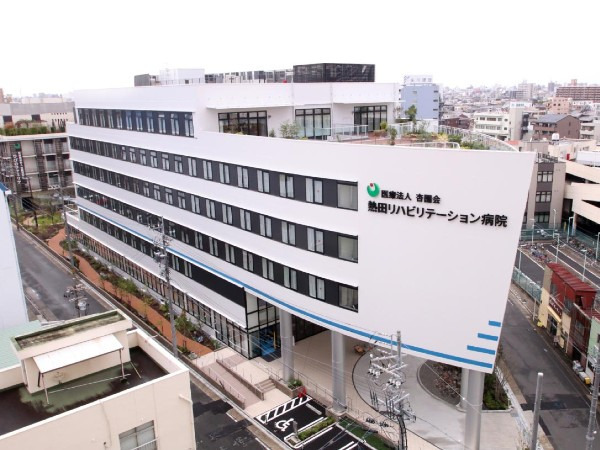 熱田リハビリテーション病院の写真