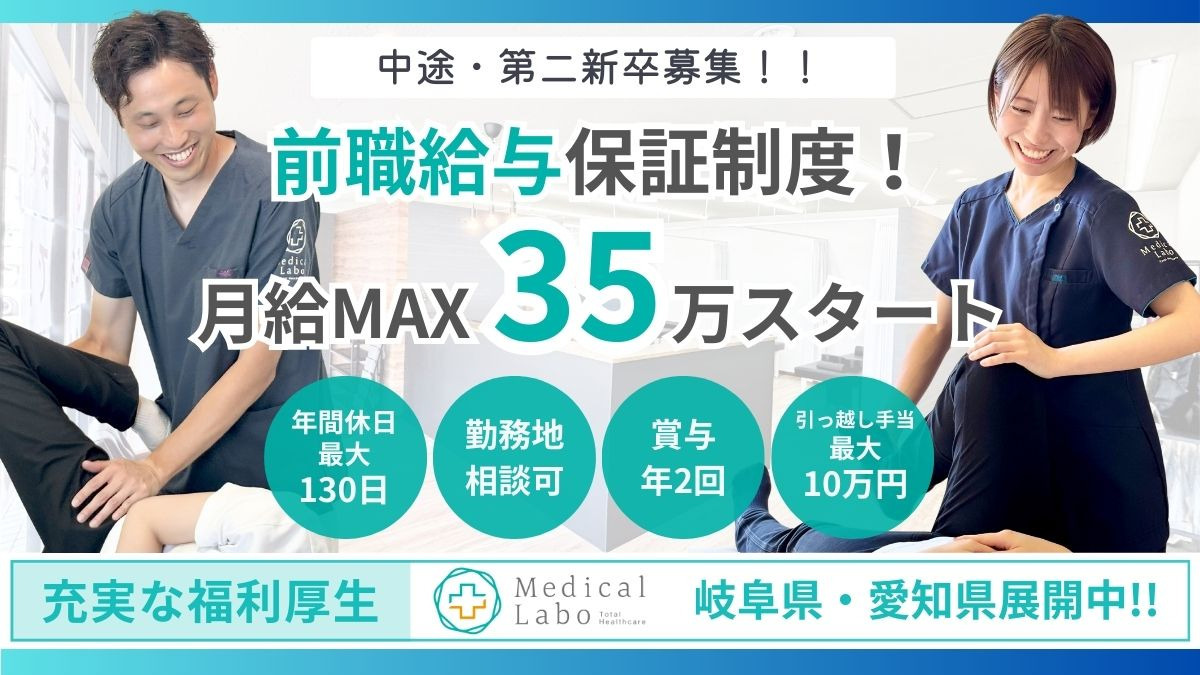 MEDICALLABO整体院 春日井院の写真