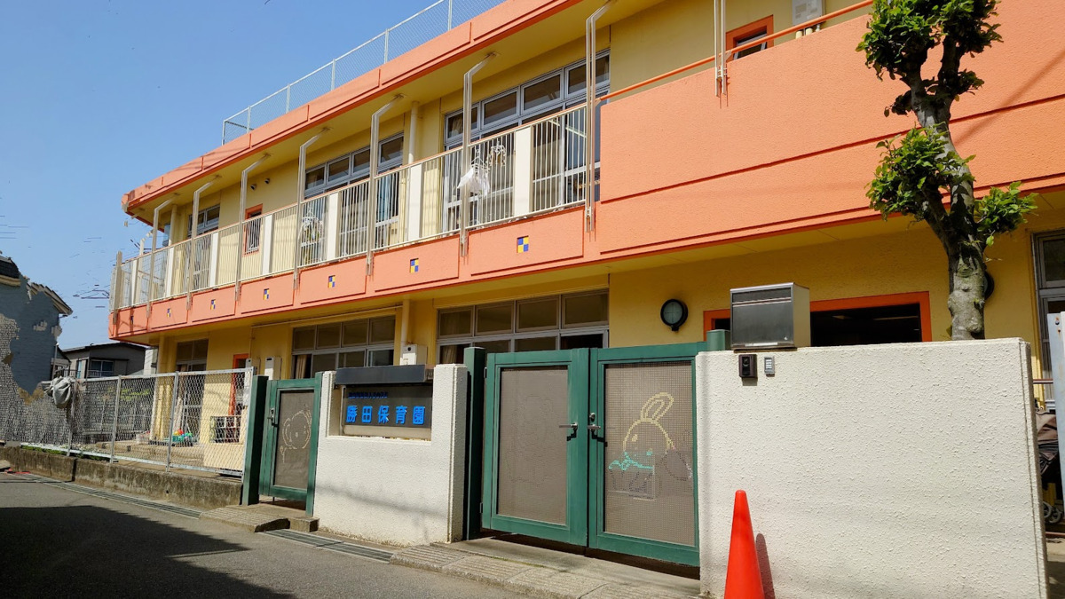 勝田保育園の写真