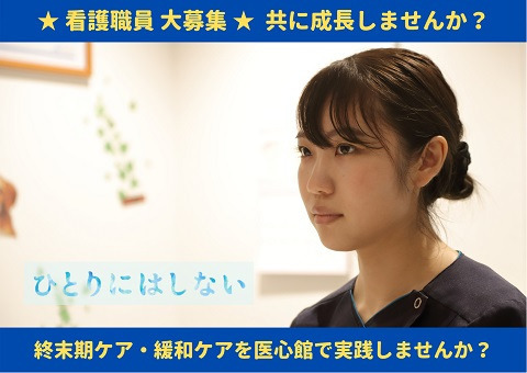 住宅型有料老人ホーム『医心館 大井町』【2023年10月オープン予定】(看護師/准看護師の求人)の写真: