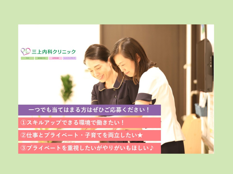 三上内科クリニック（医療ソーシャルワーカーの求人）の写真3枚目：