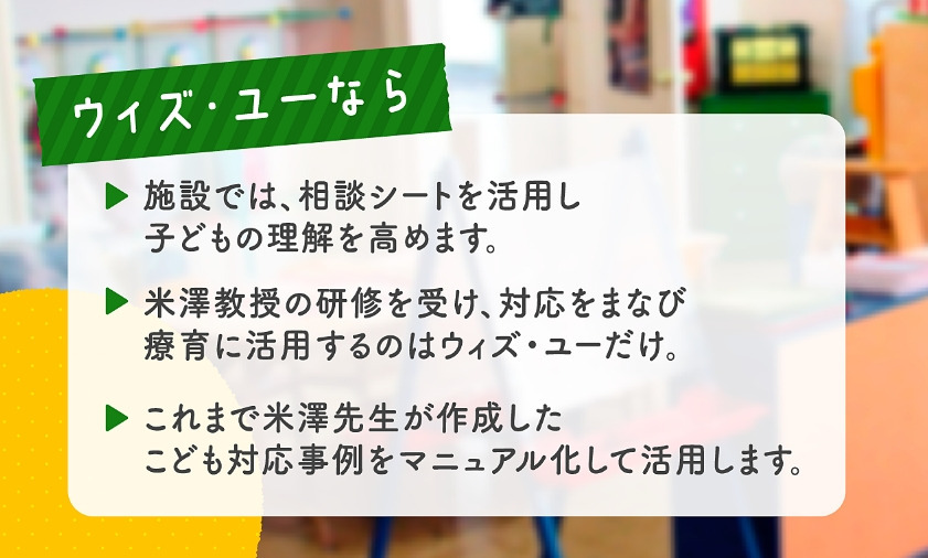 放課後等デイサービス      ウィズユー泉中央（児童発達支援管理責任者の求人）の写真4枚目：