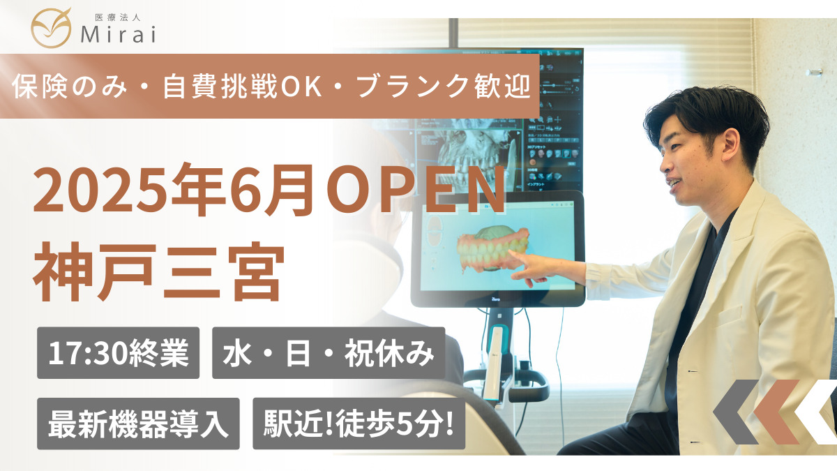 神戸セントレース歯科・矯正歯科【2025年06月オープン】（歯科医師の求人）の写真1枚目：