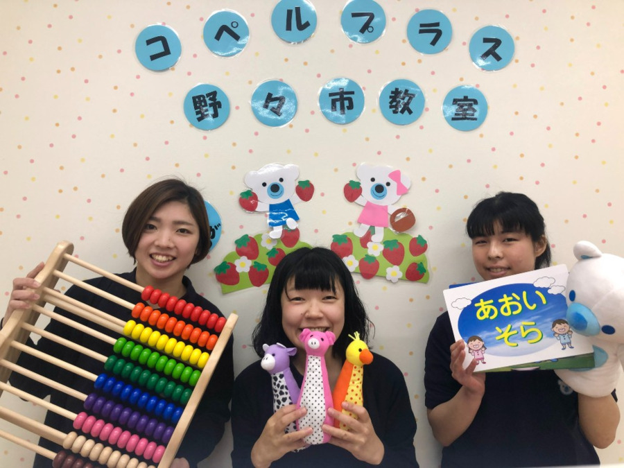 児童発達支援スクール コペルプラス野々市教室【2022年04月01日オープン】(児童指導員の求人)の写真: