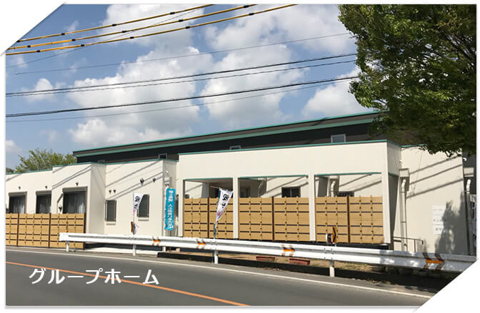 グループホーム たんぽぽの写真